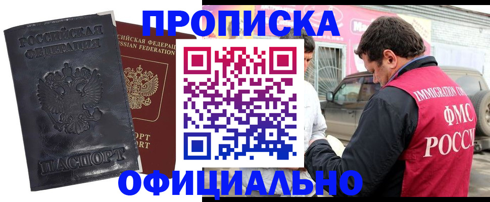 прописка гарантия в Верхнем Уфалее