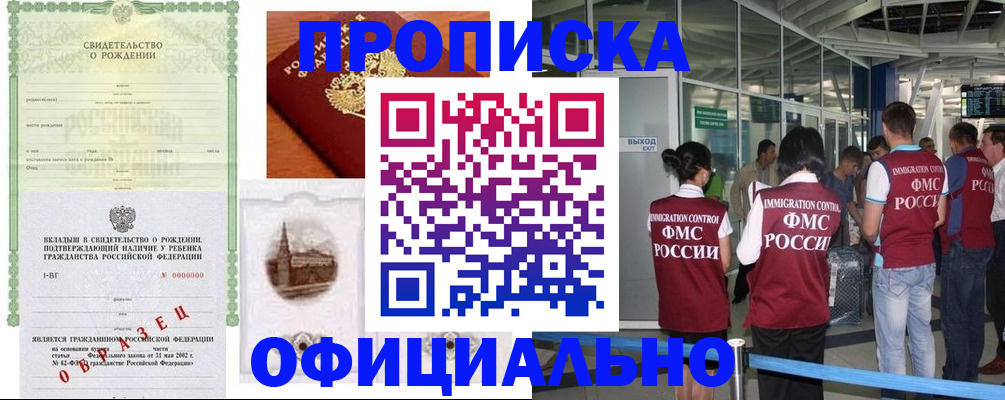 прописка гарантия в Верхнем Уфалее